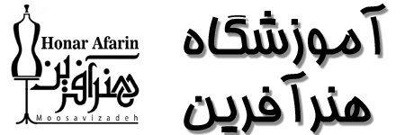 آموزشگاه هنرآفرين
